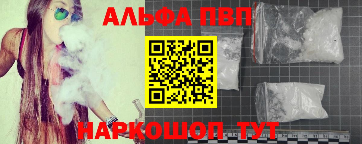 А ПВП Соль  Вход с VPN  Лобня  Alpha-PVP мука  Alfa_PVP  A PVP кристаллы 