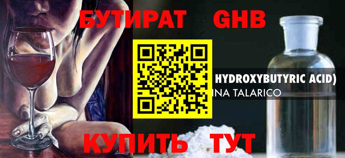 БУТИРАТ BDO Лобня