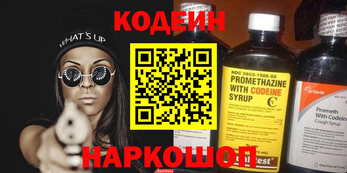 Кодеиновый сироп Lean Purple Drank Лобня