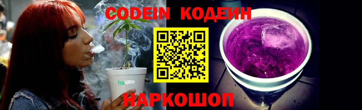 Кодеиновый сироп Lean Purple Drank  Кодеиновый сироп Lean напиток Lean (лин)  Вход с VPN  Лобня 